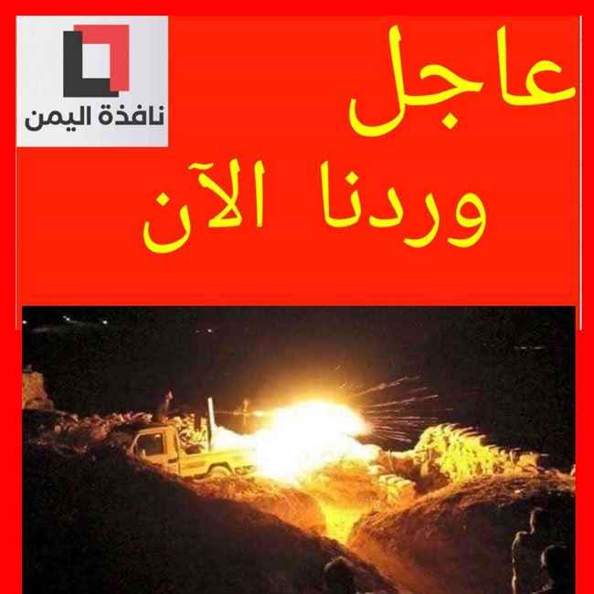 رد عنيف ومركز على قصف حوثي بين يافع والبيضاء