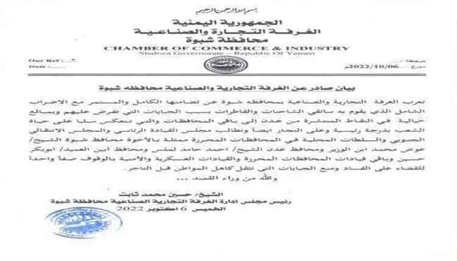 مكتب حكومي في شبوة يتضامن مع إضراب السائقين ويطالب المجلس الرئاسي برفع نقاط الجباية