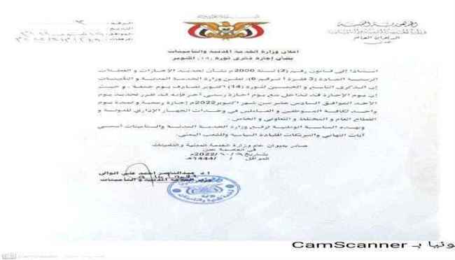 العيد الجمعة .. والإجازة يوم الأحد .. تعميم من وزارة الخدمة المدنية بشأن إجازة 14أكتوبر