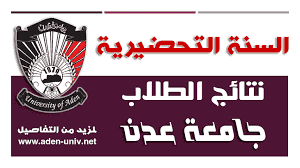 رئيس جامعة عدن يتحدى قرار الوزير الوصابي ويدشن اختبارات السنة التحضيرية