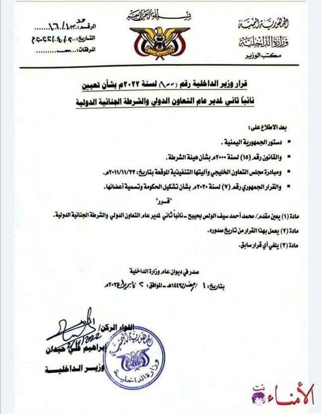 وثيقة.. قرار تعيين خارج إطار القانون بالداخلية