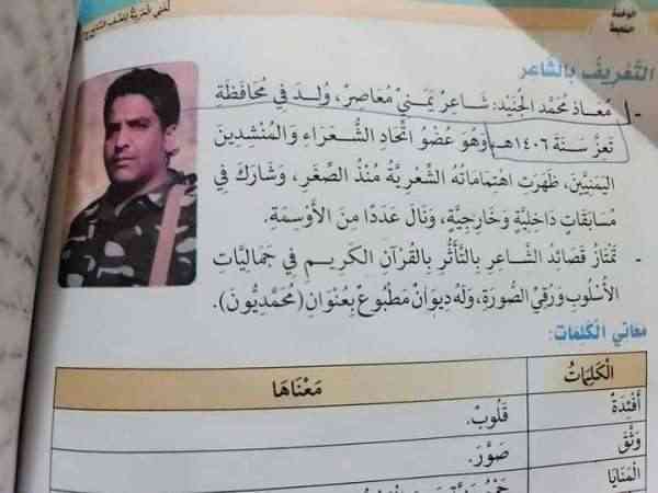 قمة الاستهتار .. شاعر الحوثيين في المناهج الدراسية