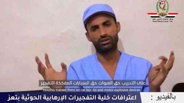 بالفيديو: شاهداعترافات إرهابيين حوثيين بزرع عبوات ناسفة في تعز