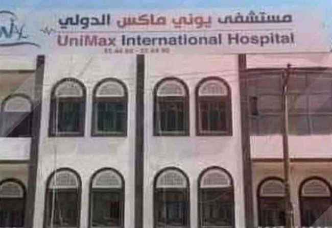 مستشفى حوثي بصنعاء يحتجز  جثامين 22 طفلاً حديثي الولادة