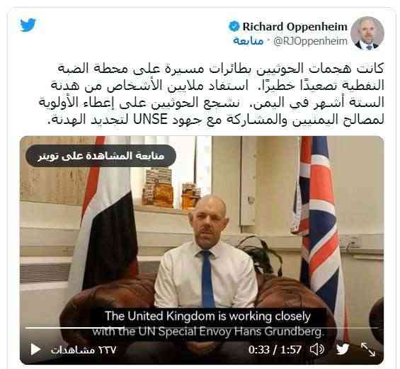 السفير البريطاني يخاطب الحوثيين بتسجيل مصورا : قصفكم لميناء الضبة تصعيد خطير