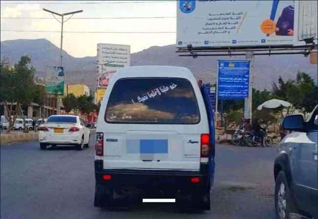 تعميم حوثي جديد بشأن صعود الباصات بصنعاء