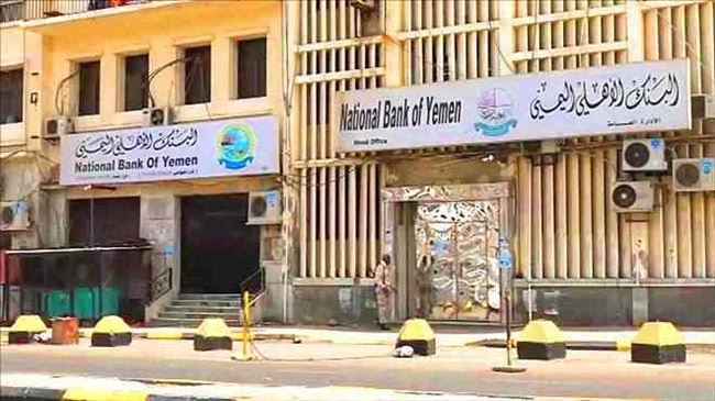 وثيقة .. نقابة البنك الأهلي اليمني تعلن الإضراب العام وأيقاف العمل