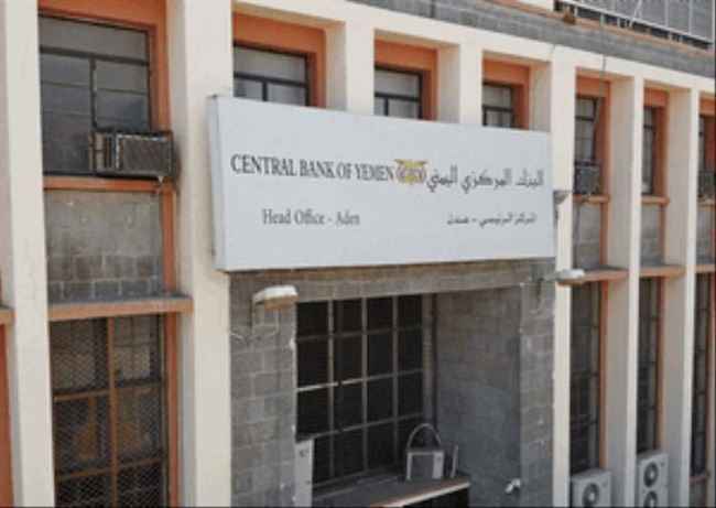 لمواجهة تدهور العملة.. البنك المركزي في عدن يطرح 30 مليون دولار للبيع