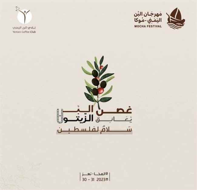 غداً الاثنين انطلاق مهرجان البن اليمني في المخا