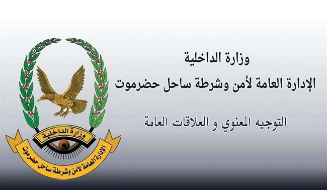 أمن حضرموت: بيان حلف قبائل حضرموت هدفه الفتنة والتفرقة