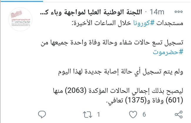 أخر مستجدات انتشار فايروس كورونا في اليمن