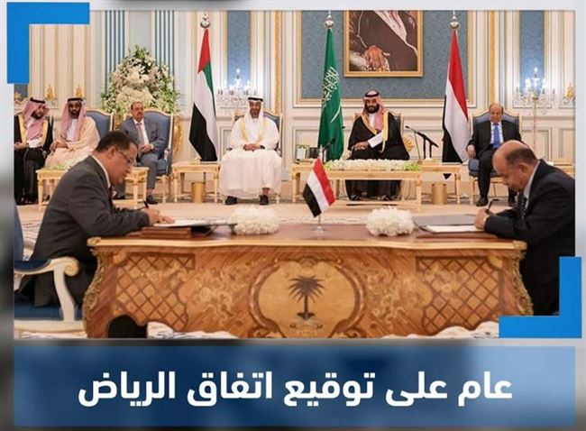 عام على إتفاق الرياض .. ما الذي تحقق ولما تأخر التنفيذ ومن المعرقل ؟! (تقرير خاص) 