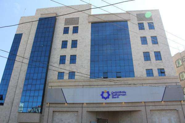 بيان هام لبنك التضامن عقب إقتحام وإغلاق مقره في صنعاء
