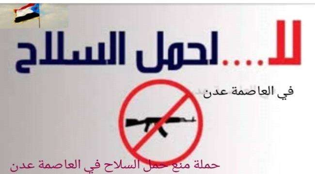 قرار بمنع العسكريين والمدنيين من حيازة السلاح بعدن