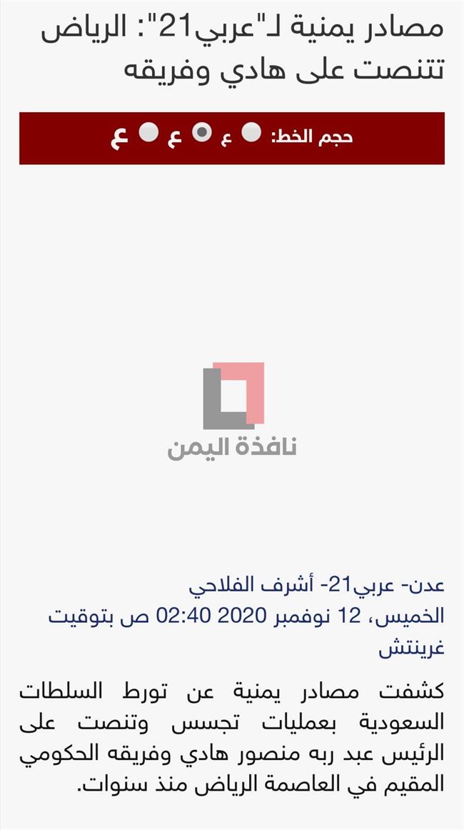سقوط مهني جديد لإعلام الإخوان يؤكد إفلاسهم وعجزهم في إستهداف دور السعودية باليمن