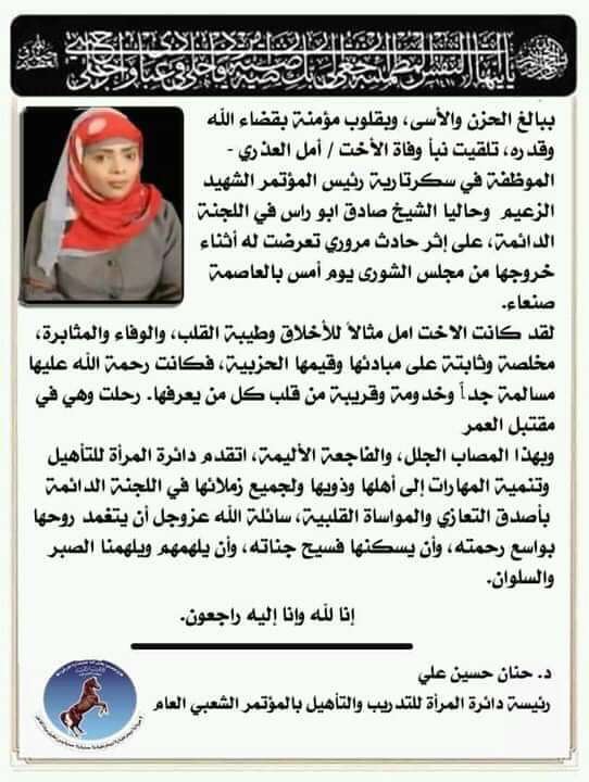الأسم والصورة.. طقم حوثي يودي بحياة قيادية مؤتمرية في صنعاء