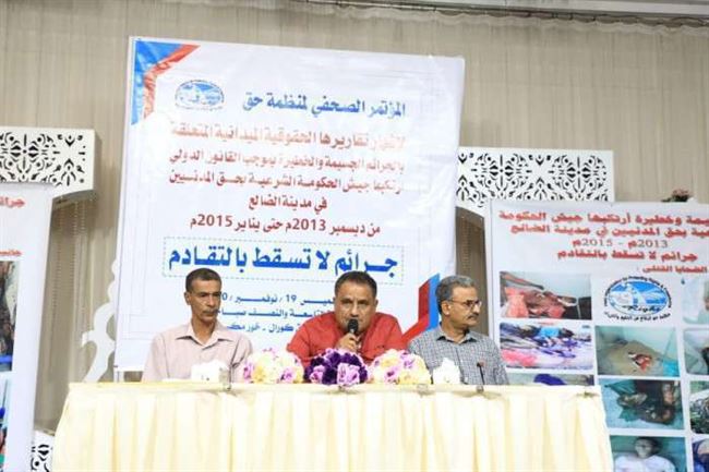 منظمة حقوقية تشهر تقرير يرصد جرائم الإخوان بالضالع