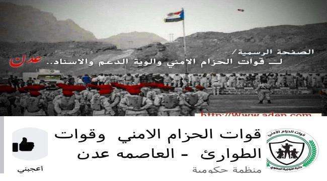 قوات الحزام الأمني بعدن توجه تحذير هام