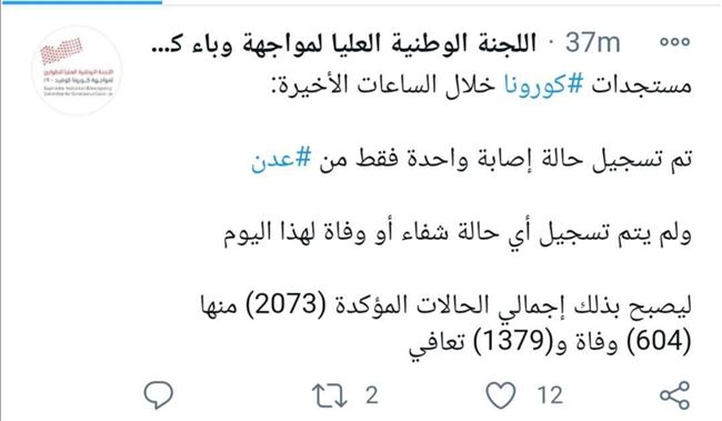 لجنة كورونا تعلن تسجيل إصابة جديدة في عدن