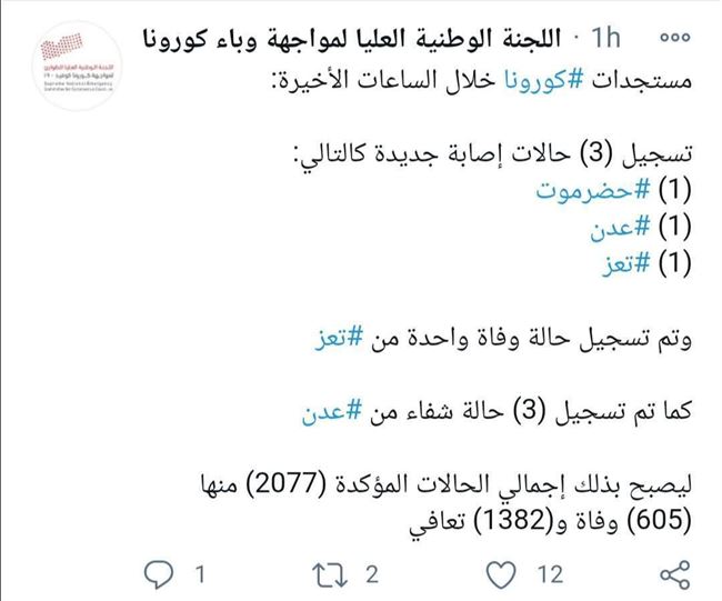 لجنة كورونا تعلن تسجيل حالات إصابة جديدة في ثلاث محافظات