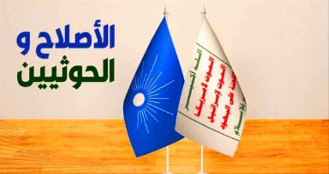 قيادي حوثي يكشف عن تلقيهم رسائل ودية من حزب الإصلاح