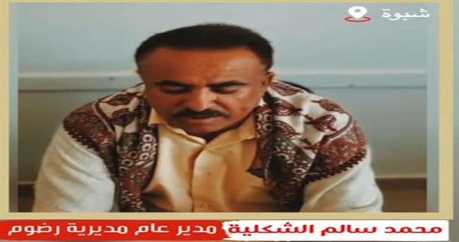 الشكلية يرفض قرار إقالته ويعتبره تأكيد على عقلية جماعة الإخوان التي تدير شبوة وفق أجندة خارجية .. وثيقة
