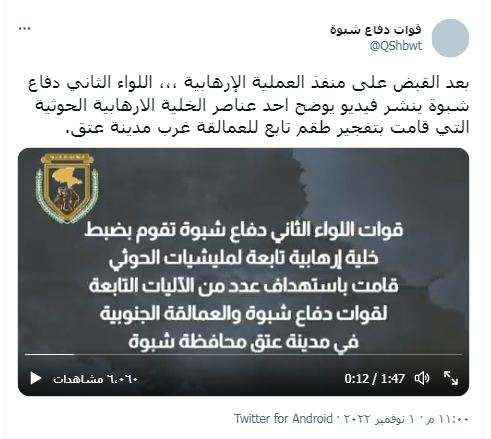 بالفيديو: شاهد كيف تم زرع العبوة وتفجيرها بطقم للعمالقة في عتق