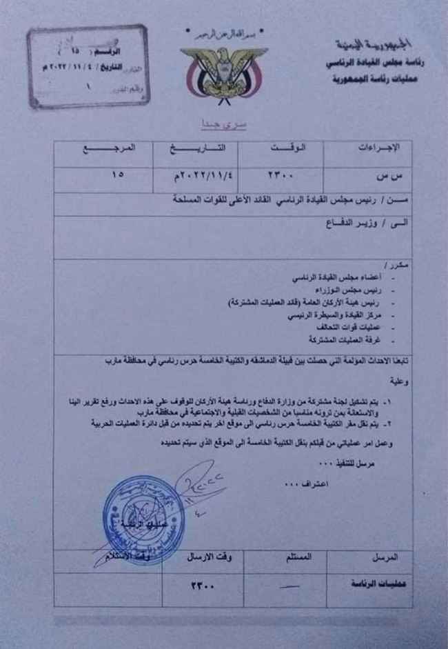 مجلس الرئاسة يتدخل في أحداث مأرب بين الحماية الرئاسية وقبائل الدماشقة