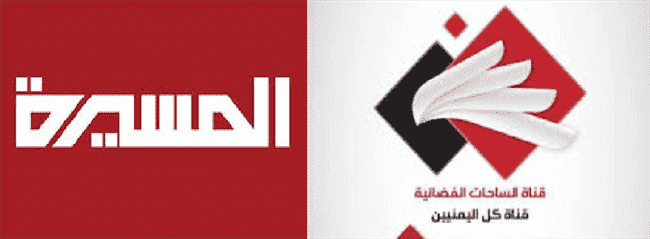 الشرعية تواصل جهودها لإغلاق قناتي المسيرة والساحات في لبنان