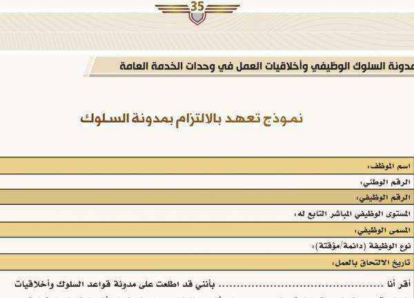 الحوثي يضع شروط صارمة للموظفين أولها منع النشر في وسائل التواصل