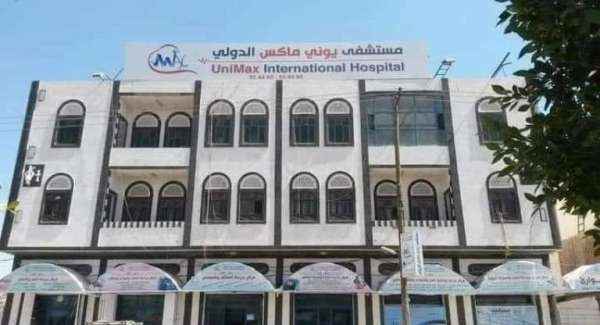 الحوثيون يغلقون مستشفى شهير في صنعاء