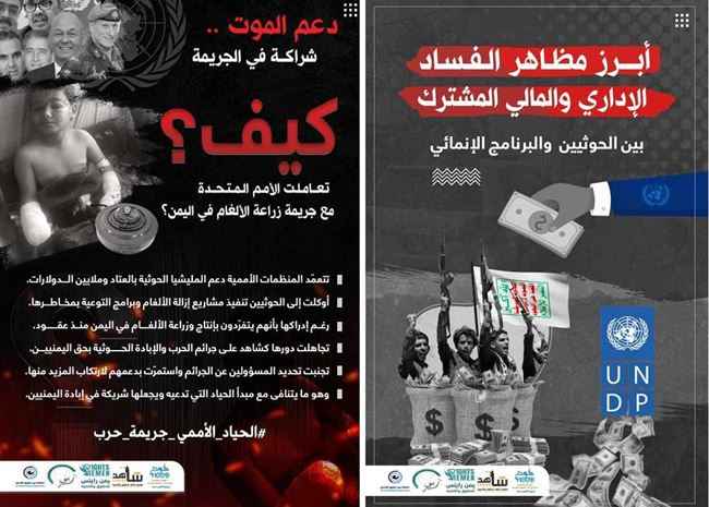 فضحية مدوية .. الأمم المتحدة تهرب خبراء ومواد متفجرة للحوثيين