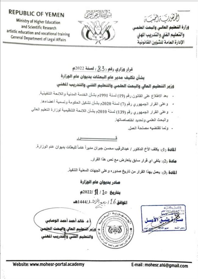 وثيقة.. صدور قرار تكليف جديد بوزارة التعليم العالي