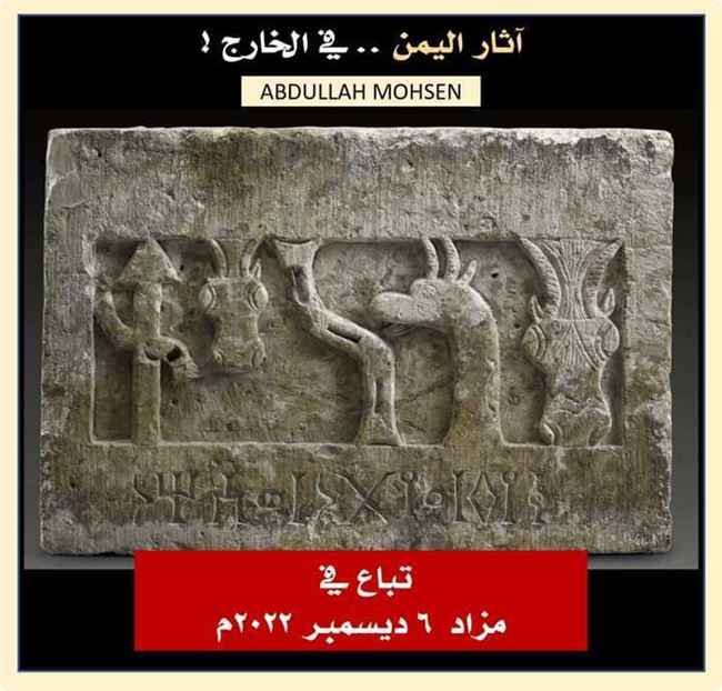 أشهر جدارية أثرية في اليمن تباع في مزاد علني بلندن