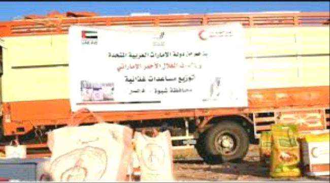 الإمارات تقدم مساعدات غذائية عاجلة لأهالي دهر في شبوة