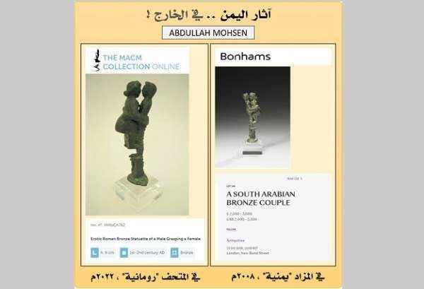تزوير علني أمام العالم.. متحف فرنسي يعرض تحفة من اليمن على أنها من إيطاليا