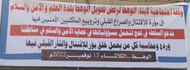 أبناء لحج يحتجون ضد الاشتباكات المسلحة في مناطقهم