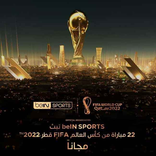 قرار مفاجئ.. بي ان سبورت تعلن بث 22 مباراة من بطولة كأس العالم مجاناً