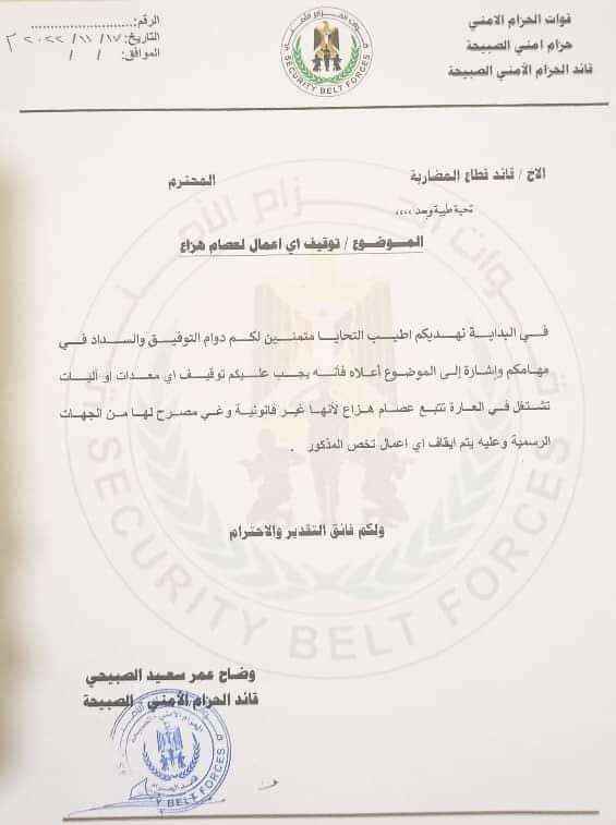 توجيهات أمنية بوقف استحداثات في ميناء رأس العارة