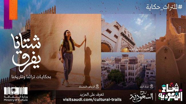 السعودية تطلق أكثر من 20 فعالية في المواقع التاريخية والتراثية