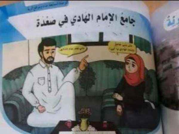 مصدر تربوي: الحوثيون يواصل تحريف المناهج المدرسية ويحذفون آيات قرأنية وأسماء الصحابة