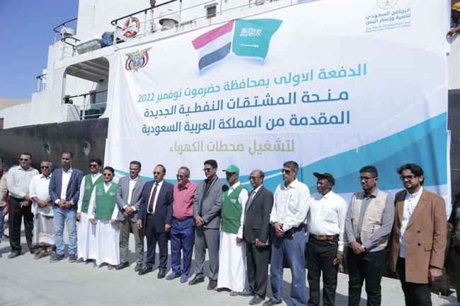 وصول الشحنة الاولى من منحة المشتقات النفطية السعودية إلى ميناء المكلا