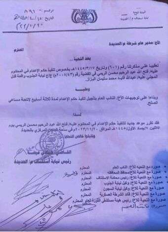 اسماء.. الحوثي يأجل حكم اعدام مشرف كبير للمرة الثانية بتوجيه من صنعاء