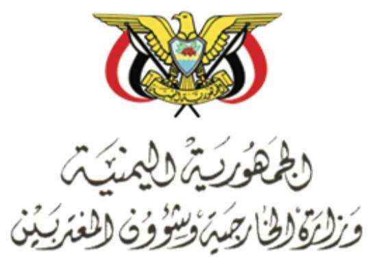 الحكومة الشرعية تعزز العلاقات مع روسيا