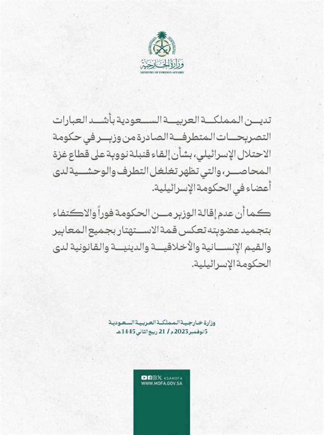 السعودية ترد ببيان شديد اللهجة على تصريح حكومة إسـ ـرائيل النووي