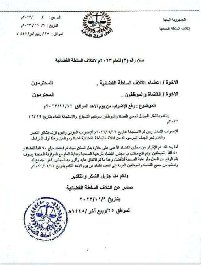 انهاء إضراب المحاكم في عدن ابتداء من غدا الأحد