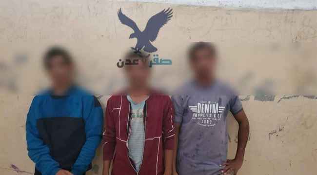3 شبان في قبضة الأمن بعد بثهم الرعب والهلع بين سكان عدن بفيديو مخيف
