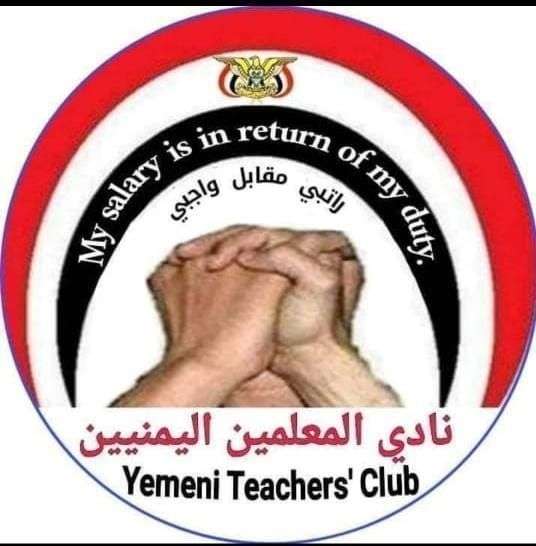 نادي المعلمين يتوعد بالتصعيد لإطلاق سراح قياداته المختطفين