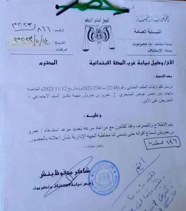 وثيقة.. القضاء يبدأ بملاحقة اكبر قيادات الاخوان شرق اليمن يتهم جسيمة
