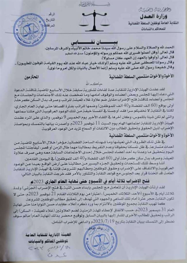 بيان هام من نقابة موظفي النيابات والمحاكم يحدد أيام العمل بعد رفع الإضراب